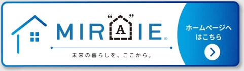 MIRAIE ホームページへはこちら