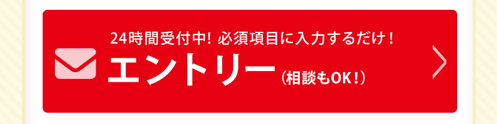 エントリー