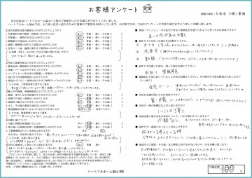 アンケートＫ邸