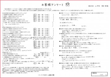 アンケートY邸