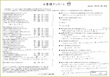 アンケートＮ邸②