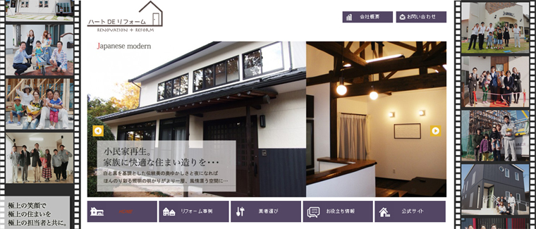 改築HP②