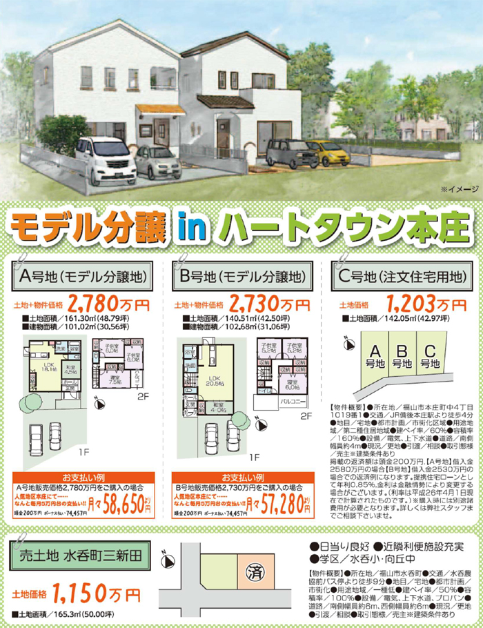 住宅情報②