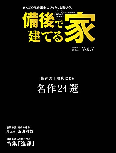 備後⑬