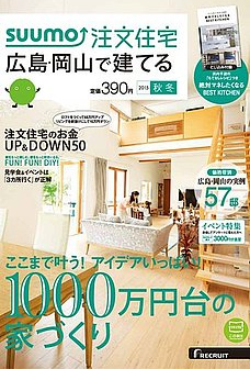 SUUMO2015⑥