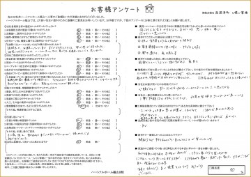 アンケート
