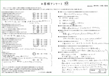 アンケートH様