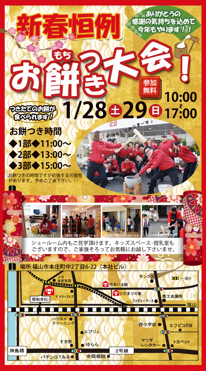 お餅つき大会