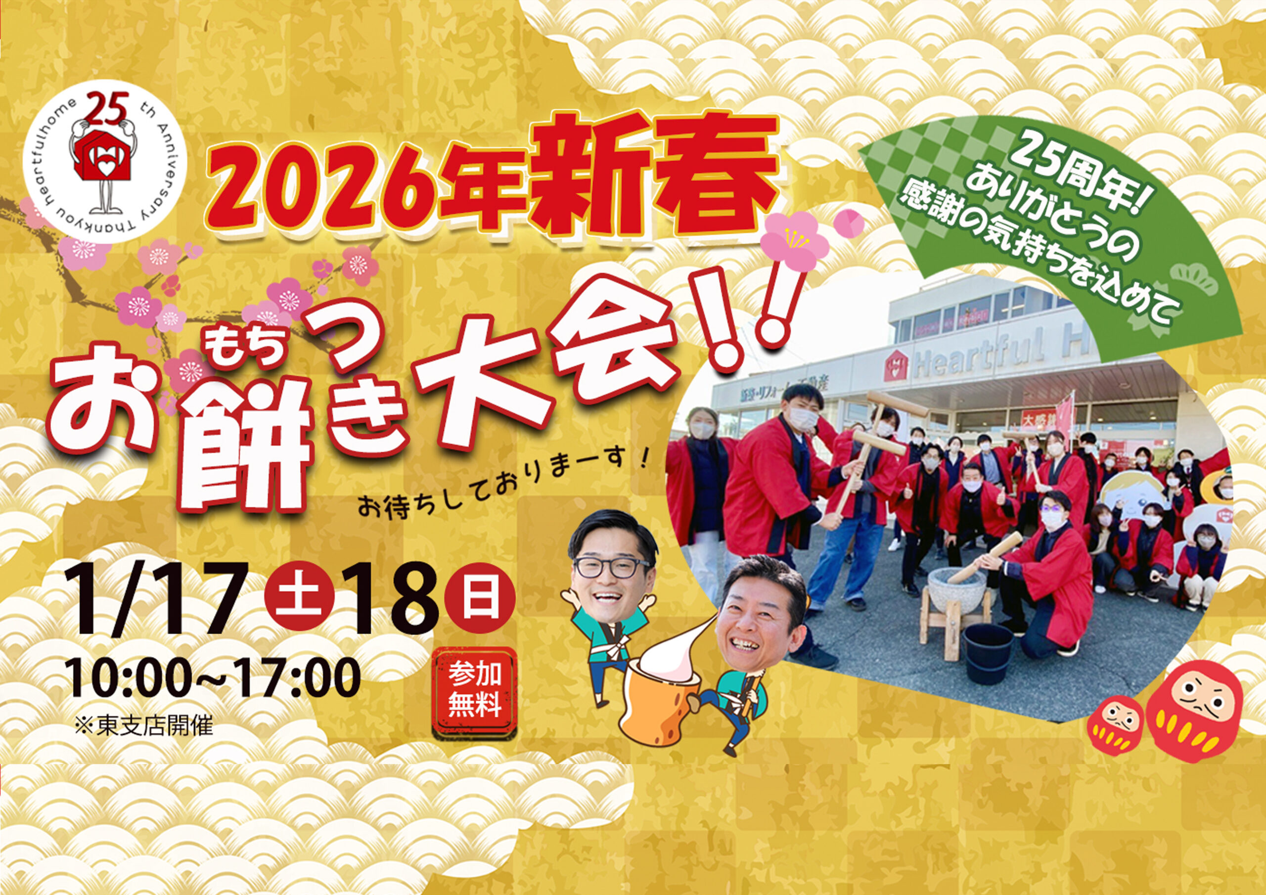 【参加無料】☆新春お餅つき大会☆
